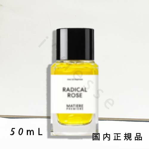 (10時までのご注文当日発送)(休業日除く)国内正規品　マティエール プルミエール（MATIERE PREMIERE）ラディカル　ローズ　オードパルファム　50mLのサムネイル