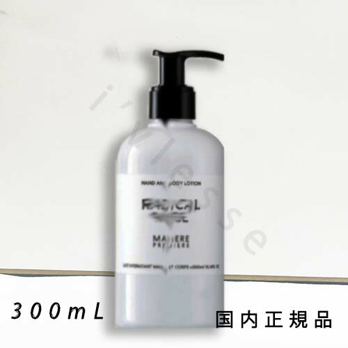 (10時までのご注文当日発送)(休業日除く)国内正規品　マティエール プルミエール（MATIERE PREMIERE）ハンド＆ボディ　ローション　300mL／ボディローション（ラディカル　ローズ/パリジャン　ムスク/フレンチ　フラワー）のサムネイル