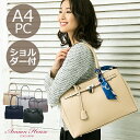  amian house アミアンハウス 母の日 名入れ 2way 3way バック ビジネスバッグ A4 通勤バッグ a4 仕事バッグ　レディース ビジネスバック 自立 営業バッグ 底鋲 ファスナー付 トートバッグ 大きめ 通勤 通学 人気 送料無料 ギフト ショルダーバッグ 鞄 肩掛け