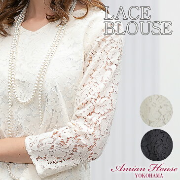 【洗える】ブラウス レース 7分袖 長袖 レディース フォーマル セレモニー 大きいサイズ blous lace formal office 3/4 sleeve 総レース オフィス おしゃれ プルオーバー 夏 花柄 ブラック 黒 ホワイト 白　オフィス オフィスカジュアル 入学式 卒業式 服装 母 秋冬 あす楽