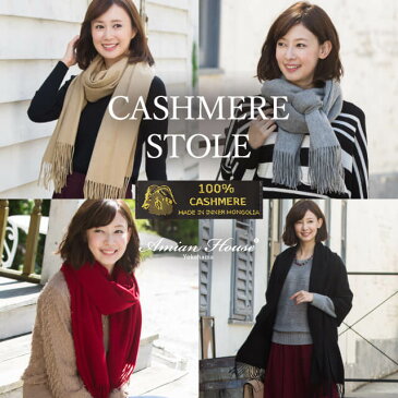 【50%OFF】カシミア100% 大判ストール レディースカシミアマフラー メンズ マフラー ブランド かわいい 秋/冬/春先 女性 ギフト クリスマス プレゼント 母の日 敬老の日 誕生日 送料無料 メッセージカード ラッピング 配達日時指定 名入れ対応 あす楽対応
