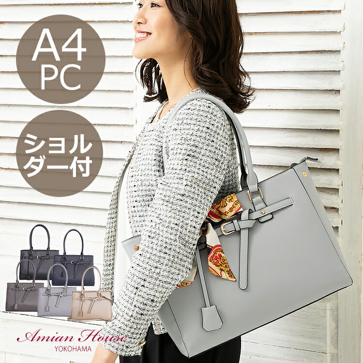 【SALE】 amian house アミアンハウス 2way 3way ビジネスバッグ レディース 軽量 a4 pc 自立 トート ショルダー 斜め掛け 大人 肩掛け 底鋲 通勤バッグ 営業バッグ ブリーフケース 黒 トートバッグ あす楽 人気 ファスナー 就活 ギフト ハンドバッグ かばん お仕事 名入れ