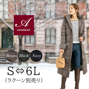 【50％OFF 半額】 ダウンコート ロング レディ ダウン コート レディース アミアン グースダウン90% ダウン ダウンジャケット ホワイトグース 3L 4L 5L 6L 21号 19号 17号 15号 40代 50代 60 大きいサイズ 暖かい 軽い 寒冷地仕様 防寒 撥水 おしゃれ 軽量 秋冬 ご試着券l