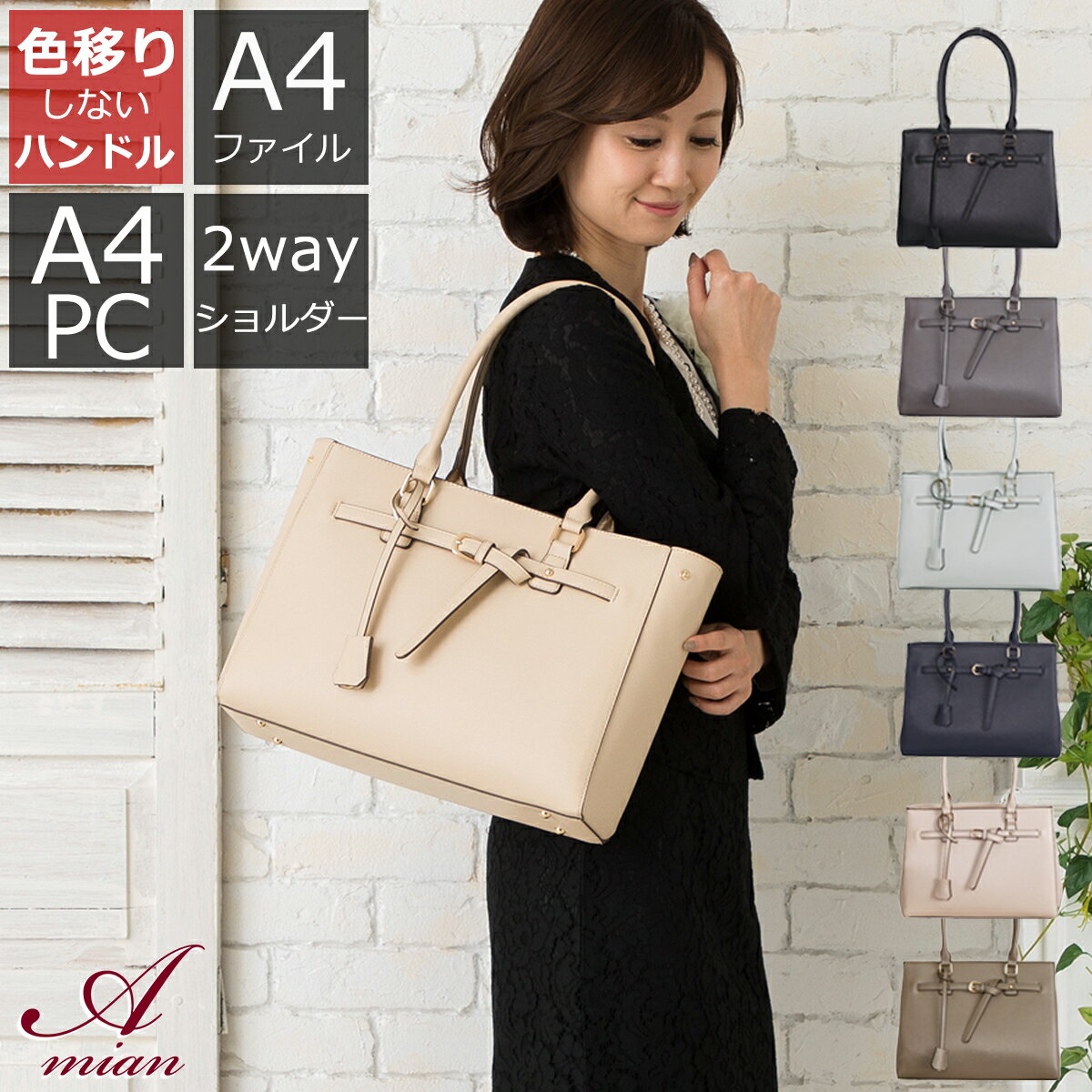 amian house アミアンハウス パソコン 入る a4 バッグ パソコンバッグ レディース 自立 PCバッグ 女性 底鋲 2way 3way 肩掛け 軽量 ファスナー お仕事 通勤バッグ 通勤バック パソコン ケース ノート 撥水 パソコン カバン おしゃれ ショルダー トート l送料無料