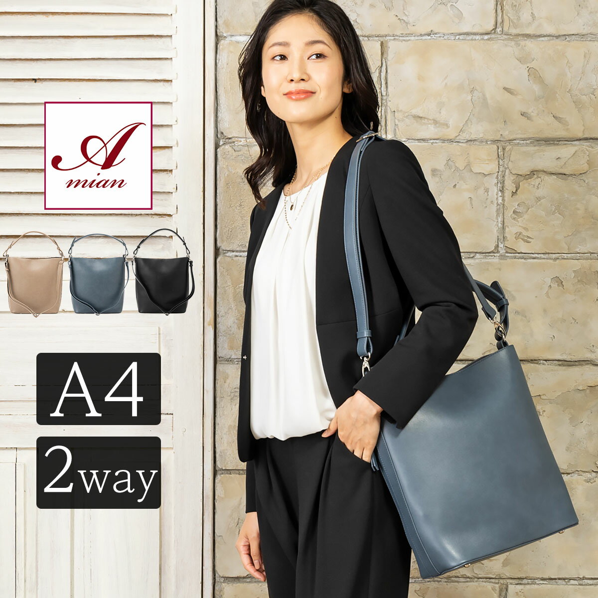 amian house アミアンハウス 2way トートバッグ a4 縦型 レディース 軽量 通勤 自立 ショルダーバッグ ビジネスバッグ 大容量 大人 通勤バッグ 肩掛け 斜めがけ ワンショルダーバッグ 大きめ 縦長 スクエア ワンハンドル おしゃれ 春夏 春バッグ カジュアル フェイクレザー