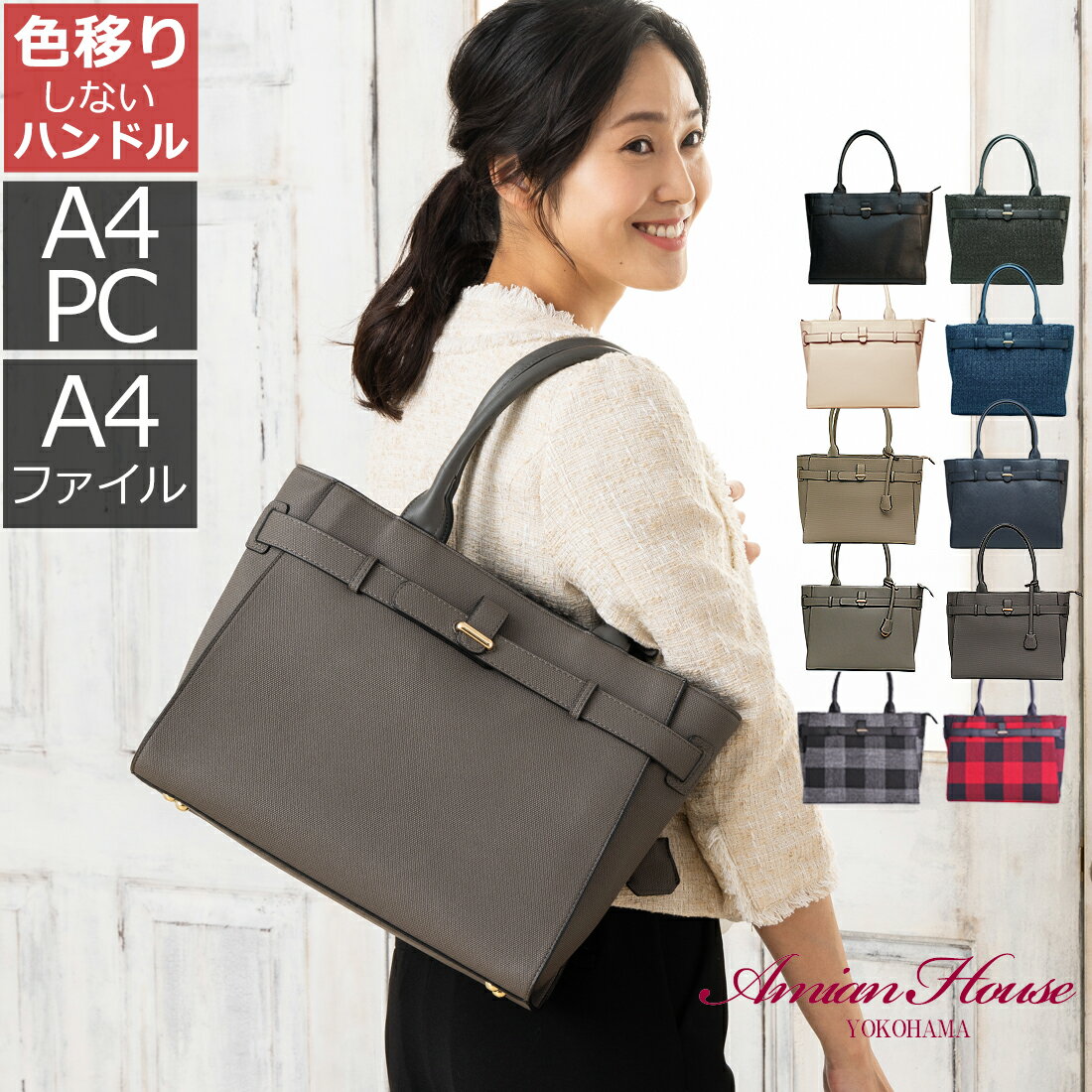 amian house アミアンハウス トートバッグ レディ