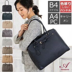 【最大40％OFF】 アミアンハウス トートバッグ ビジネスバッグ 営業 レディース a4 PC ビジネストートバック 営業員 通勤 肩掛け business totebag トートバッグ 送料無料 自立 あす楽 通勤バッグ 出張 大容量 キャリーオン パソコン 自立 ファスナー 黒 底鋲 名入れ