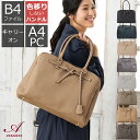 amian house アミアンハウス パソコン 入る バッグ レディース 自立 キャリーオン 大きめ PCバッグ 女性 肩掛け 軽量 パソコンバック 底鋲 通...