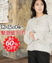 【60%OFF セール】ニット レディース スパンコール ニット セーター プルオーバー ボリューム袖 ぼわん袖 きらめき 秋 冬 長袖 オシャレ クルーネック...