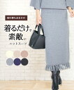 \早割10%OFF クーポンで19,800円/ ニットスカート レディース ニット セットアップ きれいめ セレモニー カジュアル 春 入学式 ママ 卒業式 母...