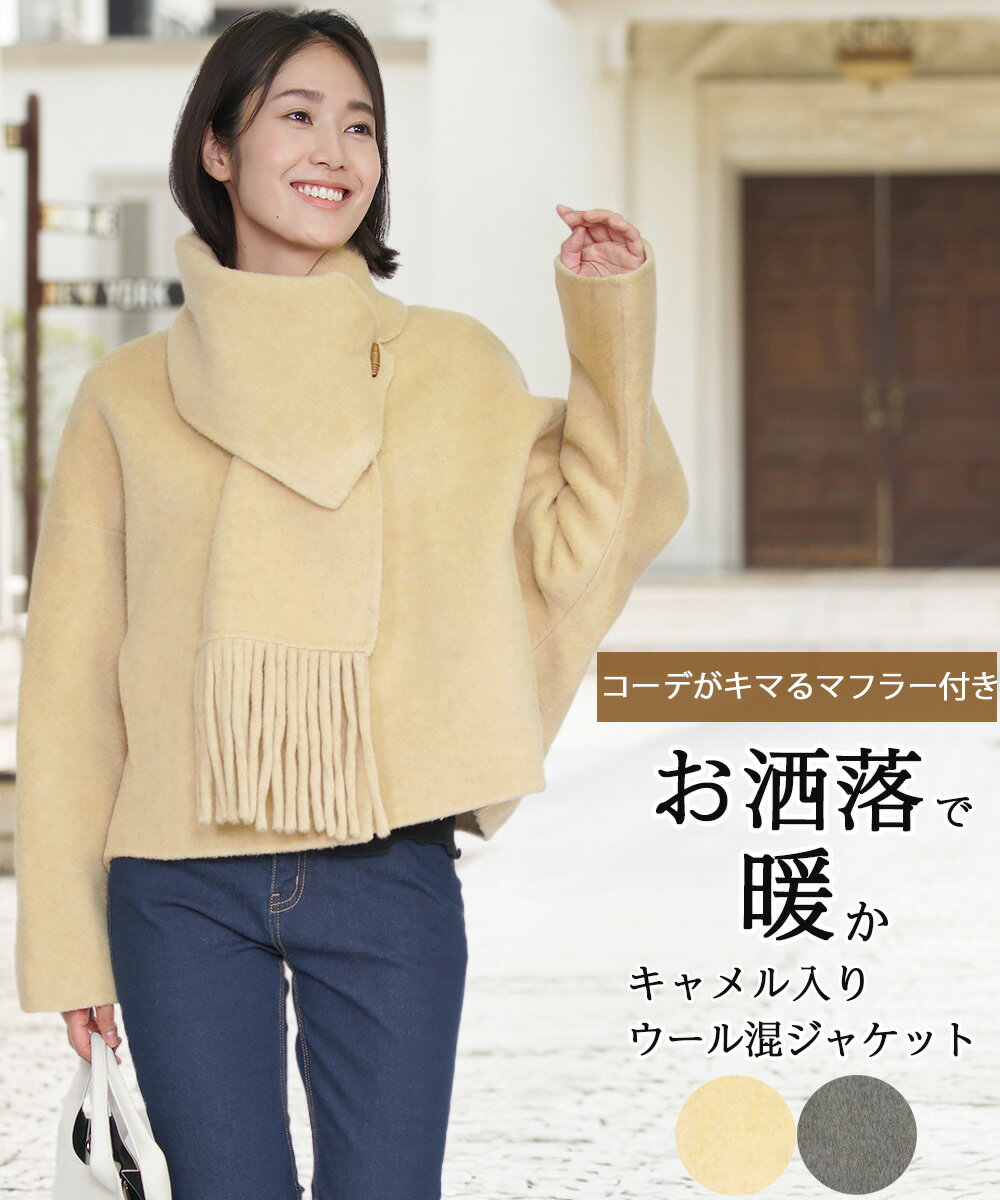 21AWカシミア混リバー仕立て ノーカラー マフラー付コート カシミヤ混
