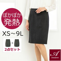 【2本まとめ買いで56％OFF】発熱 静電気 事務服 スカート セット ウエストゴム 帯電 防止 秋 冬 タイトスカート シワになり難い ひざ丈 チャコール 洗える ウオッシャブル 黒 ストレッチ 長め セール 5 15 17 19 21 23 25 XS 7L 8L 9L レディース 制服 大きいサイズ 小さい