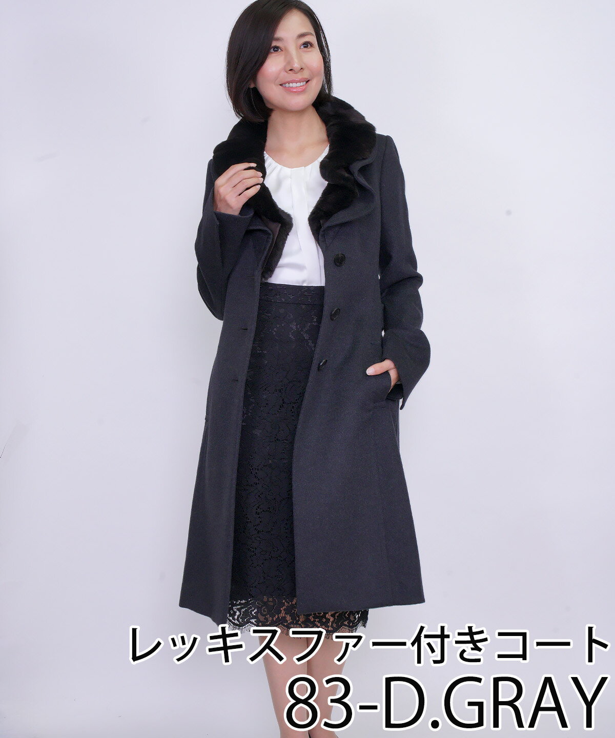 Rakuten - 【激安 サンプルセール】 超お買い得 割引 コート レディース ロングコート レディース ロング ロング丈 レッキスファー付き コート カジュアル きれいめ 防寒 アウター