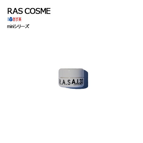 RAS A.I.33 mini - 高機能パッククリーム［オールインワン化粧品 スリーピングパック オールインワンクリーム 女性 男性］