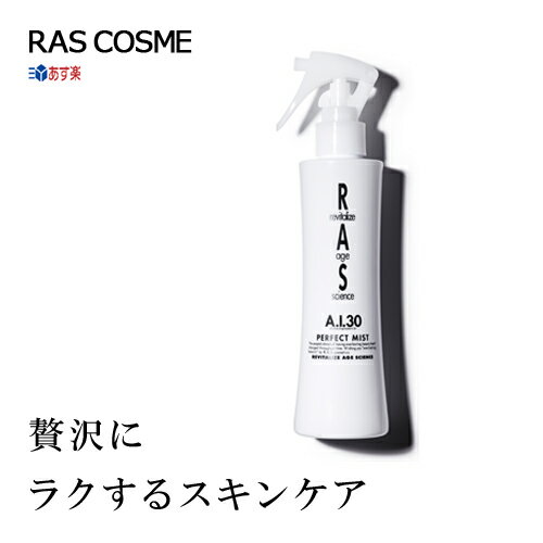 【あす楽対応】RAS A.I.30 パーフェク