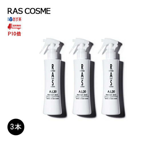 【楽天市場店限定3本セット】RAS A.I.