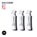 【楽天市場店限定3本セット】RAS A.I.30 パーフェクトミスト 3本セット - 全身保湿のミスト美容液［ラスコスメ rascosme ミスト美容液 パーフェクトミスト フラーレン EGF プロテオグリカン スキンケア ヘアケア 女性 男性］