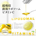 【レビュー特典あり】Future Science Lipo-Bio リポソーム ビタミンC サプリ 国内製造 液体タイプ 30包 1ヶ月分 原液100% ビタミンC1000mg 栄養機能食品 アルコールフリー 着色料・防腐剤不使用｜ サプリメント 高濃度ビタミンC 飲むビタミンC