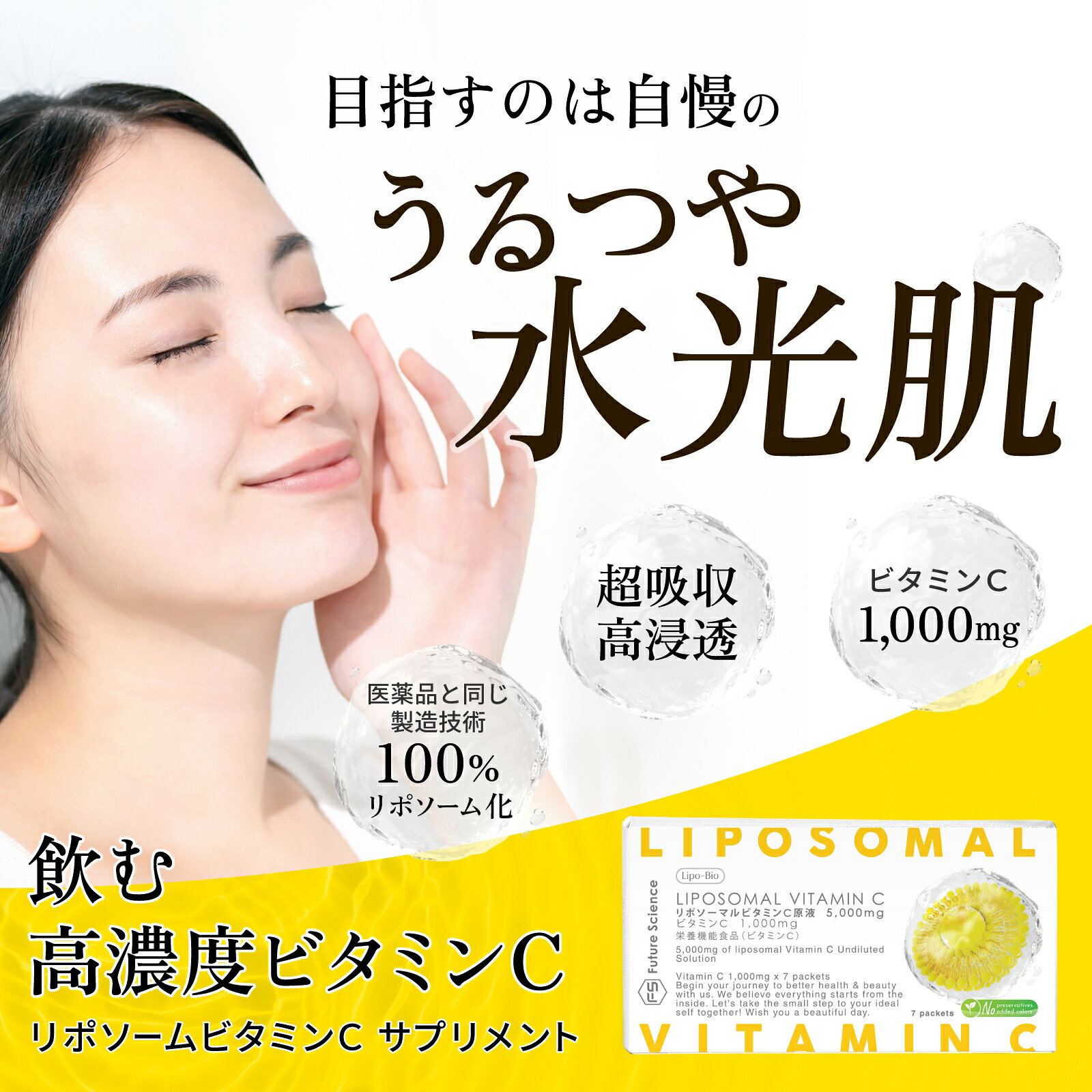 おためし 液体 リポソーム ビタミンC「リポブライト」 サプリ 1000mg 7包 栄養機能食品 アルコール不使用 リキッド 国産 国内製造 高濃度 飲みやすい 飲む 個包装 リポソーム化 リポ 美容サプリ アスコルビン酸 栄養補給 透明感 ビタミン補給 インナーケア Future Science rashiku-japan-10000024 rashiku-japan サンプル画像2