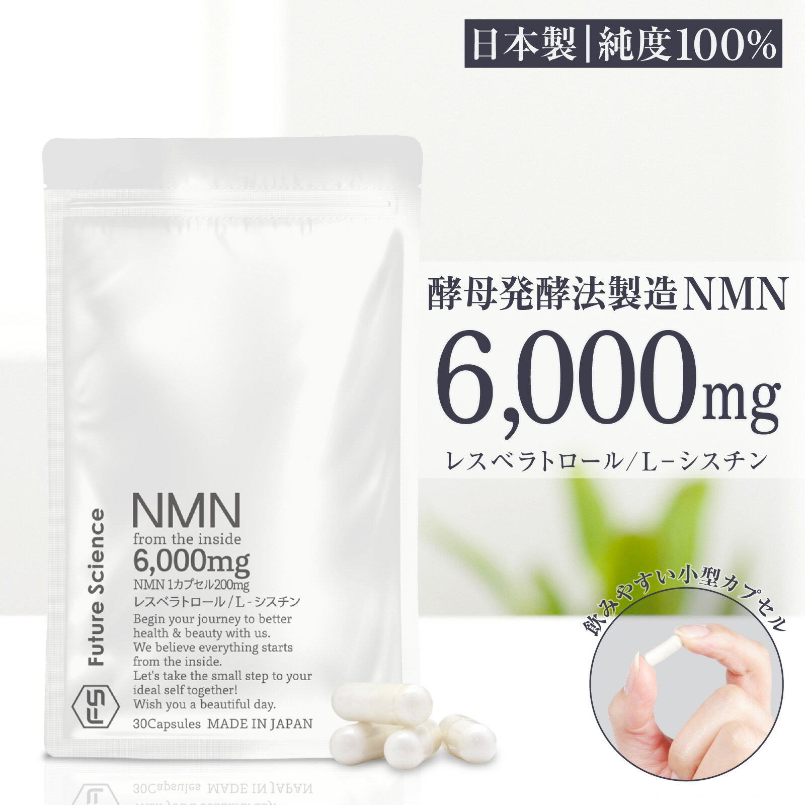 【レビュー特典あり】Future Science NMN サプリ 6000mg《酵母発酵 国内製造1粒200mg》30カプセル レスベラトロール …