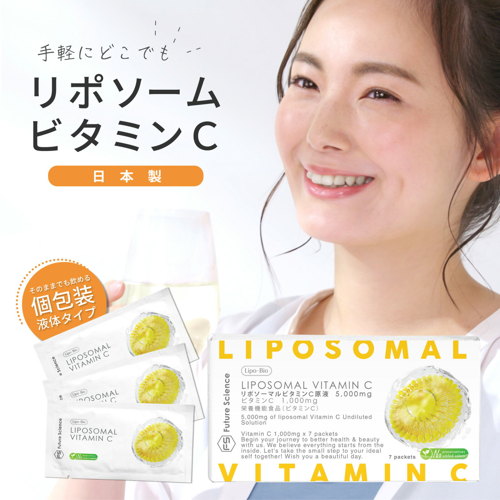 【お試し7日分】Future Science Lipo-Bio リポソームビタミンC サプリ 液体タイプ 飲むビタミンC 7包 原液100% ビタミンC 1000mg 栄養機能食品 アルコールフリー 着色料・防腐剤不使用｜サプリメント リポソーム ビタミン 高濃度ビタミンCのサムネイル