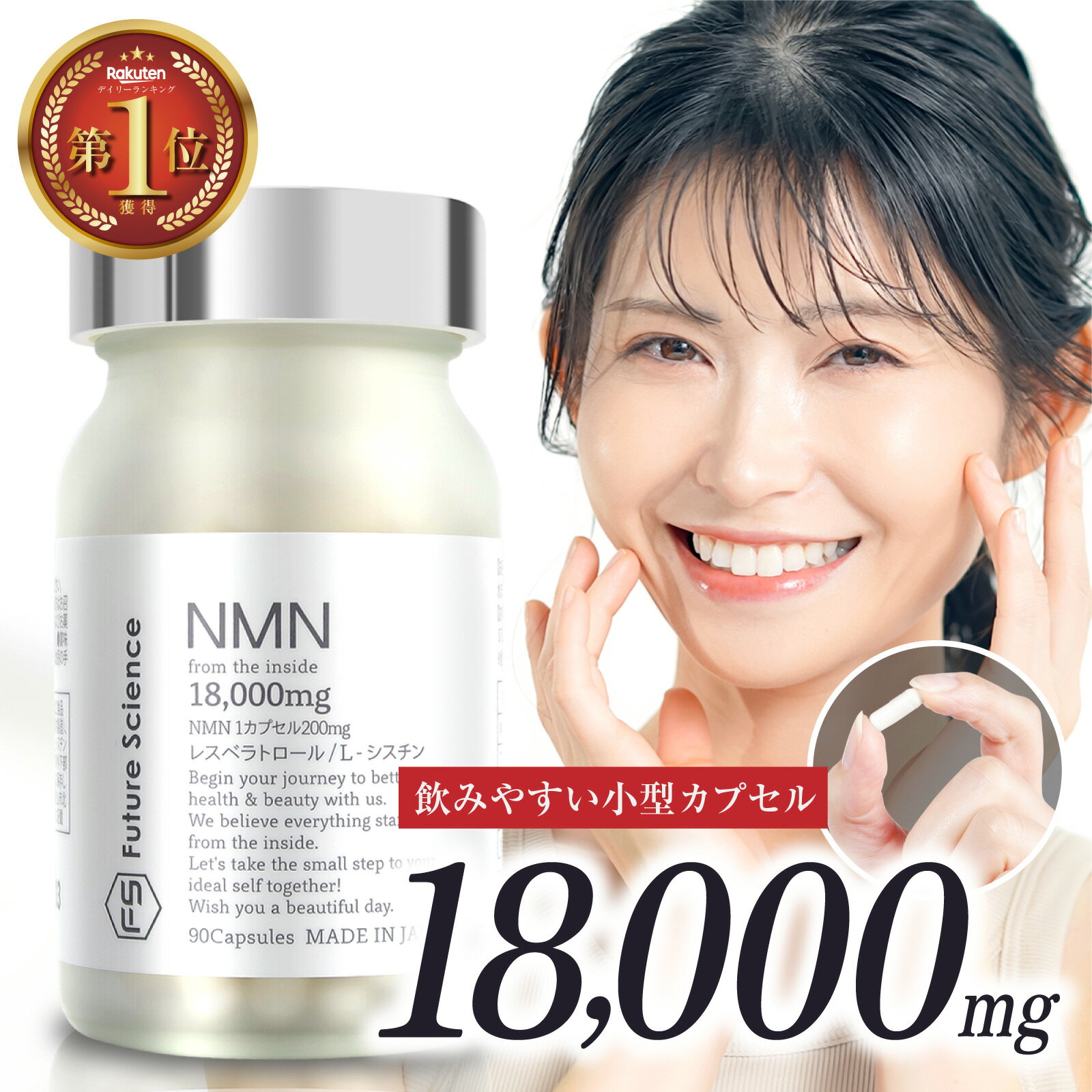 【レビュー特典あり】含有量分析済 Future Science NMN サプリメント 18000mg 酵母発酵 国内製造 β-NMN 1粒 200mg 配…