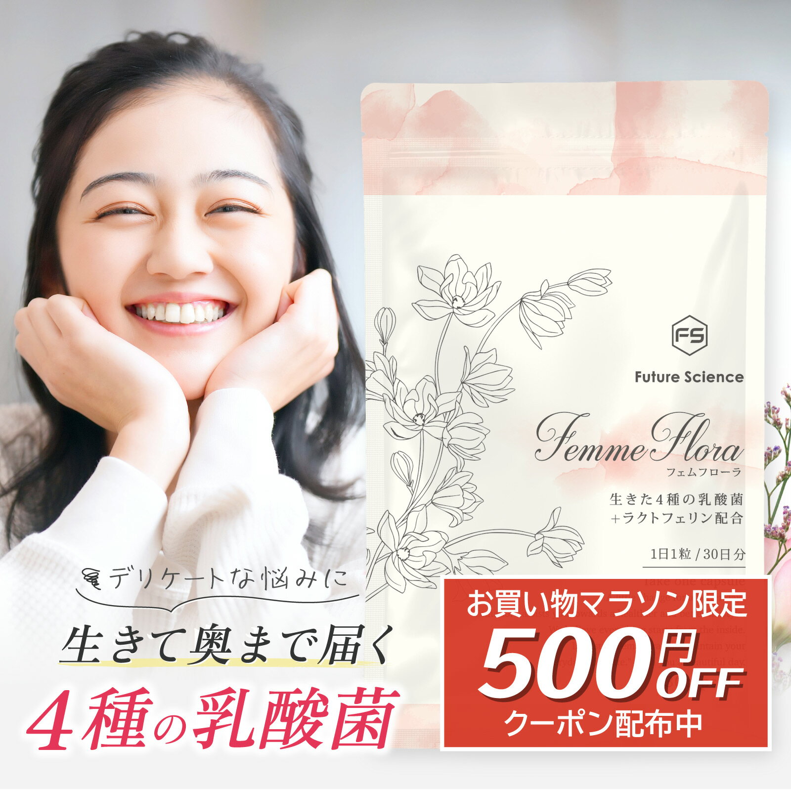 【クーポン利用で500円OFF】Future Science ラクトバチルス ラクトフェリン 乳酸菌 サプリ フェムフローラ 30粒 30日分 | デリケートゾーン ケア フェムケア フェムテック エチケット サプリメント 女性 日本製 国産 腸活 乳酸菌サプリメント