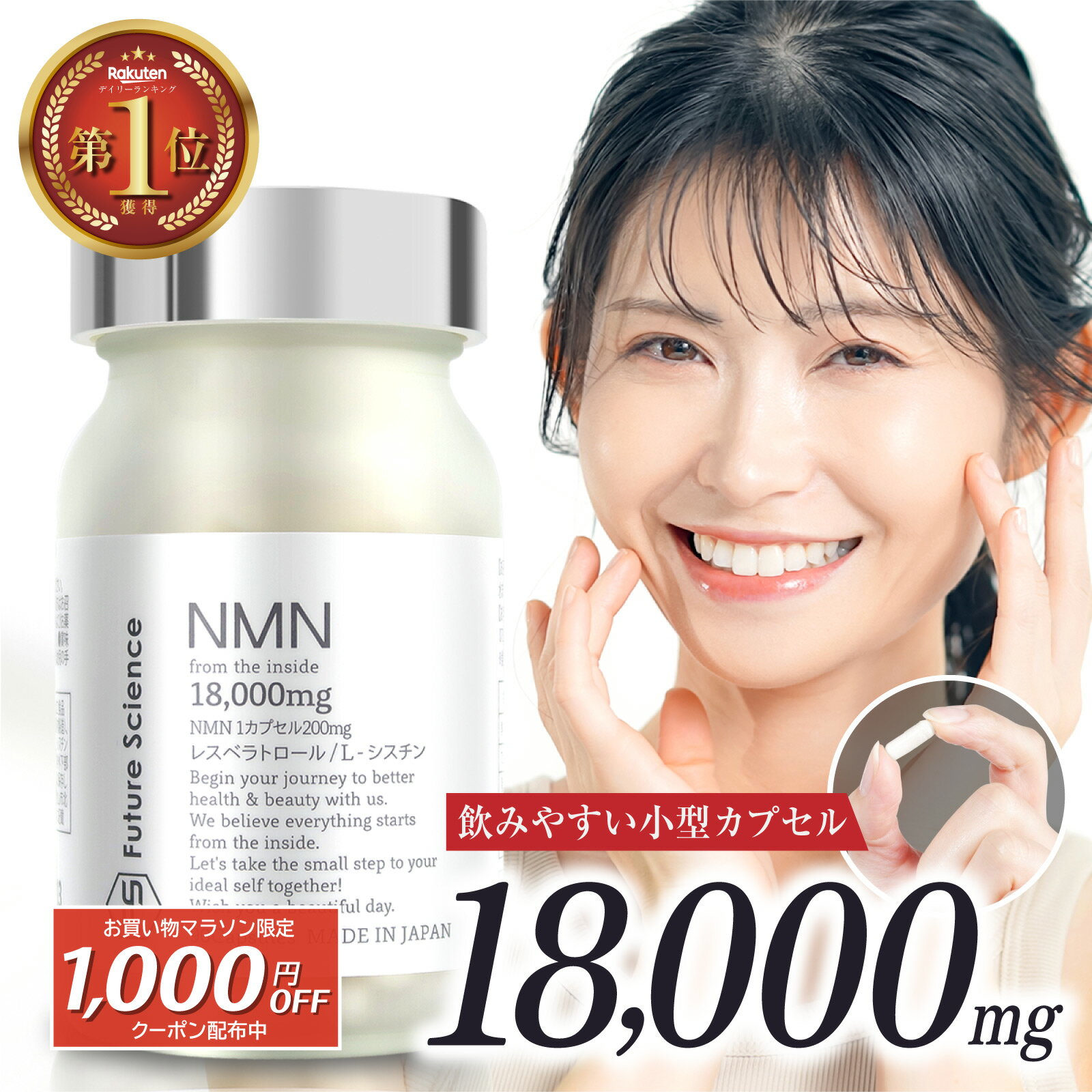 【クーポン利用で1000円OFF】含有量分析済 Future Science NMN サプリメント 18000mg 酵母発酵 国内製造 β-NMN 1粒 200mg 配合 90カプセル 30日分 レスベラトロール L-シスチン | サプリ 日本製 高純度100％ エイジング エイジングケア エヌエムエヌ nmnサプリ 美容サプリ