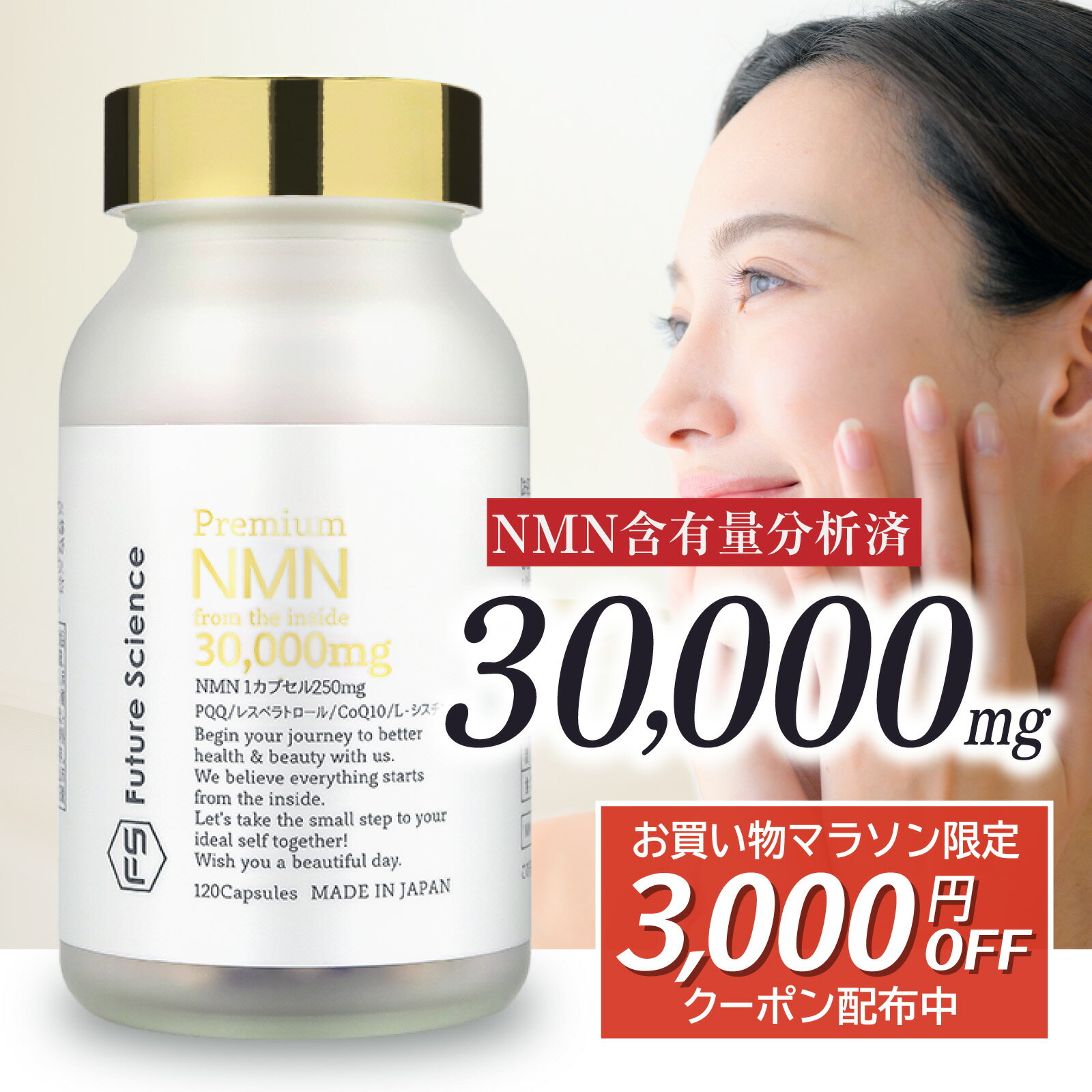 【クーポン利用で3000円OFF】含有量分析済 Future Science NMN サプリ 300 ...