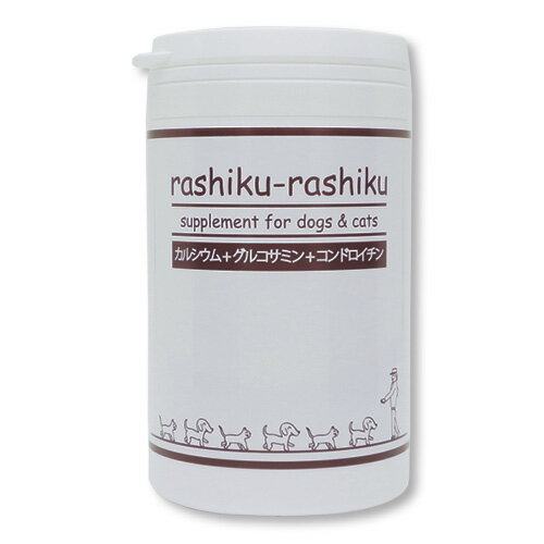 犬猫用サプリメント rashiku-rashiku カルシウム+グルコサミン+コンドロイチン 【100g】 ペット｜関節..