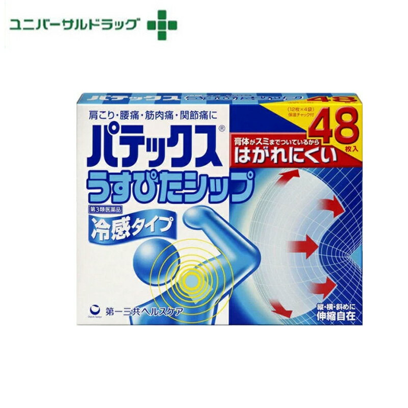 【第3類医薬品】パテックス うすぴたシップ 48枚[湿布]