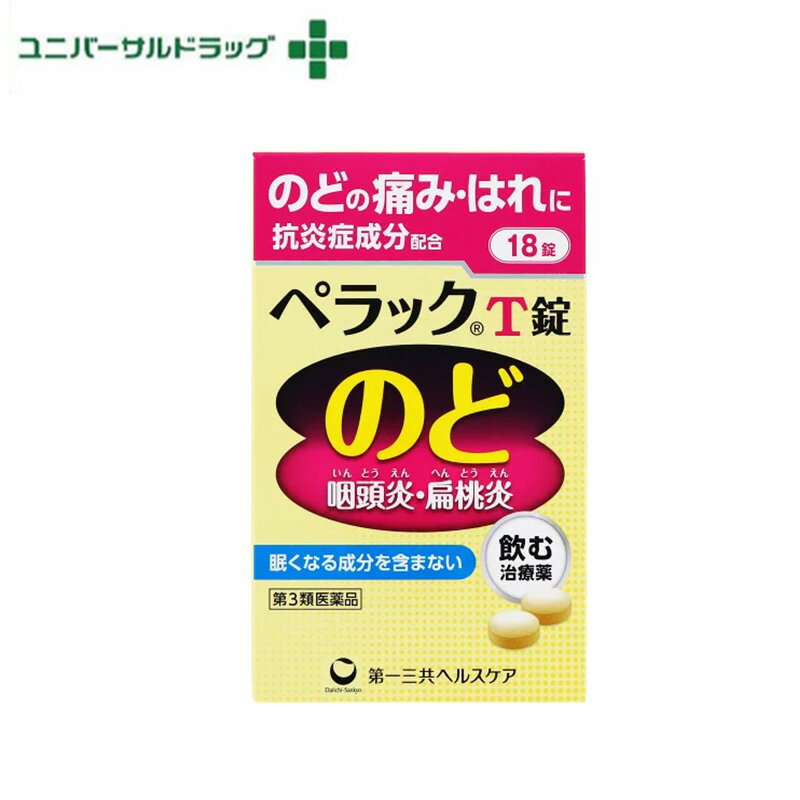 【第3類医薬品】第一三共ヘルスケア ペラックT錠 18錠