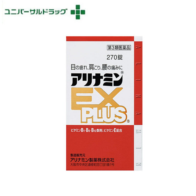 【第3類医薬品】アリナミンEXプラス 270錠[ビタミンB1]