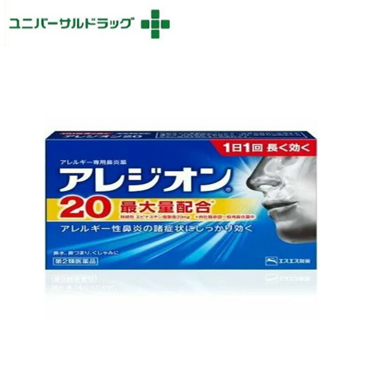 【第2類医薬品】 アレジオン20 24錠 花粉症 アレルギー 鼻炎薬