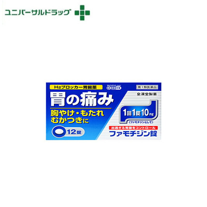 【ファモチジン錠「クニヒロ」(セルフメディケーション税制対象)の商品詳細】 ●ファモチジン錠「クニヒロ」は、H2ブロッカー薬のファモチジンを含有する胃腸薬です。過剰な胃酸の分泌を抑制し、胃粘膜の修復を早め、胃痛、胸やけ、もたれ、むかつきの症状を緩和します。 【効能 効果】 ・胃痛、胸やけ、もたれ、むかつき (本剤は、胃のヒスタミンH2受容体に拮抗する薬を含んでいます) ※効能・効果に記載以外の症状では、本剤を服用しないでください。 【用法 用量】 ・胃痛、胸やけ、もたれ、むかつきの症状があらわれたとき、次の量を、水またはお湯でかまずに服用してください。 成人(15歳以上80歳未満)・・・1回1錠、1日2回(2錠)まで 小児(15歳未満)・・・服用しないこと 高齢者(80歳以上)・・・服用しないこと ※服用後8時間以上たっても症状が治まらない場合は、もう1錠服用してください。 ※症状が治まった場合は、服用を止めてください。 ※3日間服用しても症状の改善がみられない場合は、服用を止めて、医師または薬剤師に相談してください。 ※2週間を超えて続けて服用しないでください。 ★用法・用量に関連する注意 ・用法・用量を厳守してください。 ・本剤を服用の際は、アルコール飲料の摂取は控えてください。(薬はアルコール飲料と併用しないのが一般的です) 【成分】 (1錠中) ファモチジン・・・10mg 添加物：乳糖水和物、トウモロコシデンプン、セルロース、ヒドロキシプロピルセルロース、ヒプロメロース、マクロゴール、酸化チタン、白糖、タルク、アラビアゴム、ポビドン、カルナウバロウ、ステアリン酸マグネシウム 【注意事項】 ★使用上の注意 ＜してはいけないこと＞ ・次の人は服用しない (1)ファモチジン等のH2ブロッカー薬によりアレルギー症状(例えば、発疹・発赤、かゆみ、のど・まぶた・口唇等のはれ)を起こしたことがある人 (2)医療機関で次の病気の治療や医薬品の投与を受けている人 血液の病気、腎臓・肝臓の病気、心臓の病気、胃・十二指腸の病気、ぜんそく・リウマチ等の免疫系の病気、ステロイド剤、抗生物質、抗がん剤、アゾール系抗真菌剤 (3)医師から赤血球数が少ない(貧血)、血小板数が少ない(血が止まりにくい、血が出やすい)、白血球数が少ない等の血液異常を指摘されたことがある人 (4)小児(15歳未満)および高齢者(80歳以上) (5)妊婦または妊娠していると思われる人 ・本剤を服用している間は、他の胃腸薬を服用しない ・授乳中の人は本剤を服用しないか、本剤を服用する場合は授乳を避ける ＜相談すること＞ ・次の人は服用前に医師または薬剤師に相談する (1)医師の治療を受けている人または他の医薬品を服用している人 (2)薬などによりアレルギー症状を起こしたことがある人 (3)高齢者(65歳以上)(一般に高齢者は、生理機能が低下していることがある) (4)のどの痛み、咳および高熱のある人 ・服用後、次の症状があらわれた場合は副作用の可能性があるので、直ちに服用を中止し、製品の添付文書を持って医師または薬剤師に相談する 皮膚：発疹・発赤、かゆみ、はれ 循環器：脈のみだれ 精神神経系：気がとおくなる感じ、ひきつけ(けいれん) その他：気分が悪くなったり、だるくなったり、発熱してのどが痛いなど体調異常があらわれる ※まれに下記の重篤な症状が起こることがある。その場合は直ちに医師の診療を受ける(症状の詳細は説明文書を参照すること) ショック(アナフィラキシー)／皮膚粘膜眼症候群(スティーブンス・ジョンソン症候群)、中毒性表皮壊死融解症／横紋筋融解症／肝機能障害／腎障害／血液障害／間質性肺炎 ・誤って定められた用量を超えて服用してしまった場合は、直ちに服用を中止し、製品の添付文書を持って医師または薬剤師に相談する ・服用後、便秘、軟便、下痢、口のかわきの症状があらわれることがあるので、このような症状の持続または増強がみられた場合には、服用を中止し、製品の添付文書を持って医師または薬剤師に相談する 【発売元、製造元、輸入元又は販売元】 皇漢堂製薬 広告文責：ユニバーサルドラッグ株式会社