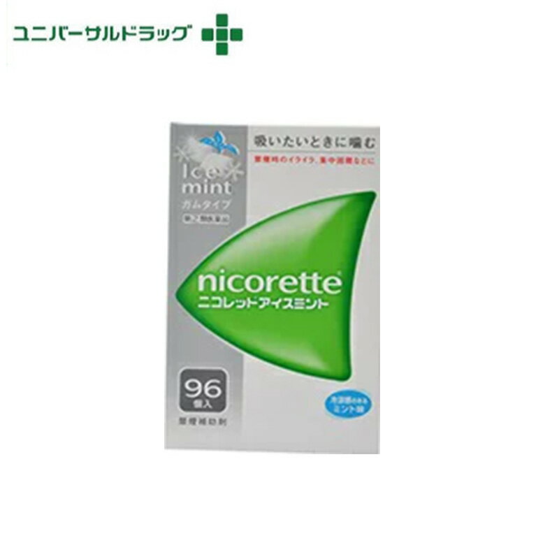 【マラソン期間中エントリーでポイント5倍】☆メール便・送料無料☆ ニコレットアイスミント 12個入り 【第(2)類医薬品】（セルフメディケーション税制対象）代引き不可　禁煙補助薬