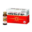 リポビタンゴールドX 50mlX10本 滋養強壮 虚弱体質 肉体疲労 第3