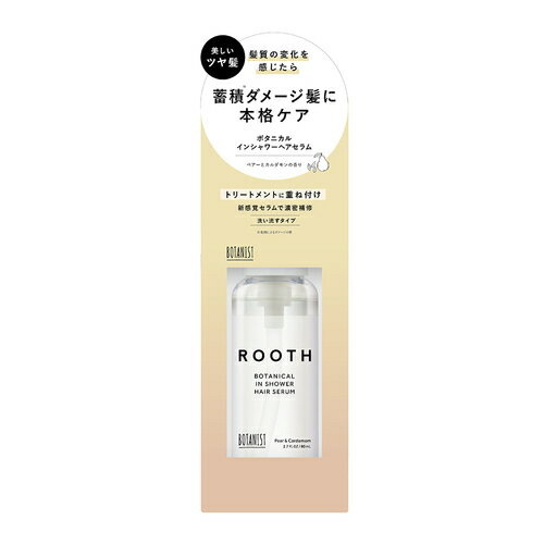 【アウトレット品】ボタニスト　ルース　ボタニカルインシャワーヘアセラム　80ML