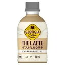 ジョージア ザ・ラテ ダブルミルクラテ 280ml PET 1ケース24本 コカ・コーラ メーカー直送(4)