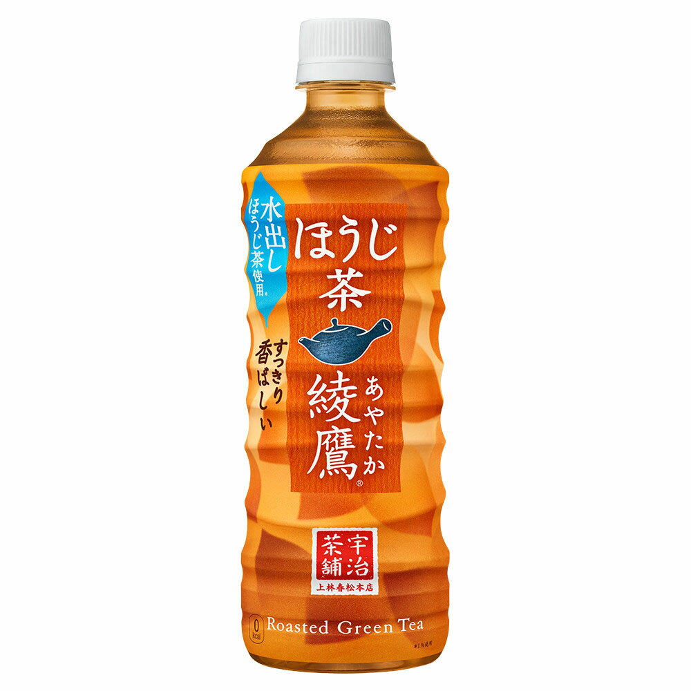 綾鷹 ほうじ茶 PET 525ml 