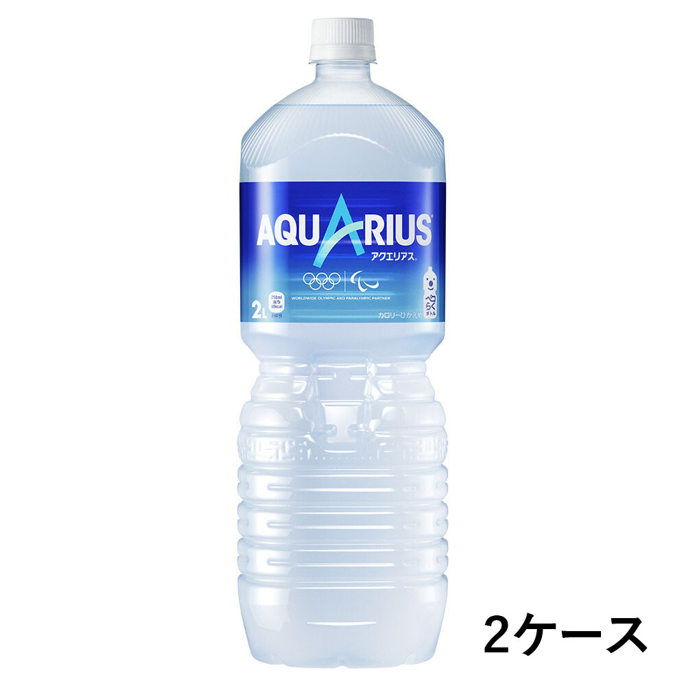 【2ケースセット】　アクエリアス ゼロ PET 2L 　コカ・コーラメーカー直送