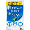 【第2類医薬品】大鵬薬品工業 ピタス せきトローチ 12個