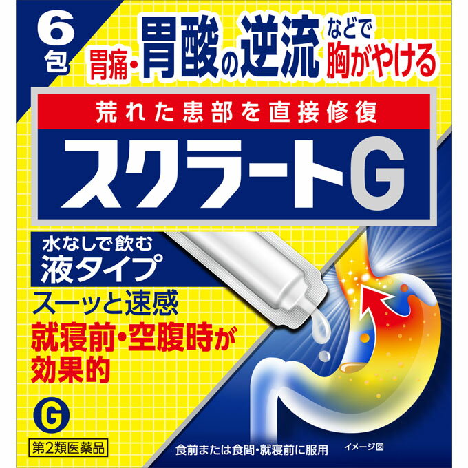 【名　称】 【第2類医薬品】ライオン スクラートG 6包 【内容量】 6包 【商品特徴】 水なしで飲む液タイプです。 有効成分を荒れた患部に直接届けます。 スーッとした爽快感がすばやく広がります。 ●痛みのもと（粘膜の荒れた患部）を直接保護・修復します スクラルファートが荒れた患部に直接貼りついて、胃酸などの攻撃から保護するとともに、患部を修復して、もとから治していきます。 ●すばやく、かつ持続的に胃酸を中和します メタケイ酸アルミン酸マグネシウムと合成ヒドロタルサイトが胃酸をすばやくかつ持続的に中和して粘膜への刺激を軽減します。 ●2つの生薬が胃の働きを助けます コウボクとソウジュツが胃の働きを高め、胃酸の排出を助けます。 【効果・効能】 胃痛、胸やけ、胃酸過多、げっぷ（おくび）、もたれ（胃もたれ）、胃重、胃部膨満感、胃部不快感、胸つかえ、飲み過ぎ（過飲）、はきけ（むかつき、二日酔・悪酔のむかつき、胃のむかつき、嘔気、悪心）、嘔吐 【区分】 医薬品・日本 【発売元、製造元、輸入元又は販売元】 ライオン株式会社 広告文責 株式会社ユニバーサルドラッグ 03-5832-5780