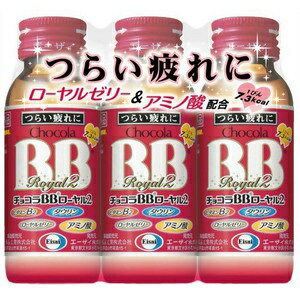 チョコラBBローヤル2 50mL*3本[栄養補給 ドリンク剤]