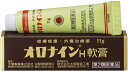 【第2類医薬品】オロナインH軟膏 11g