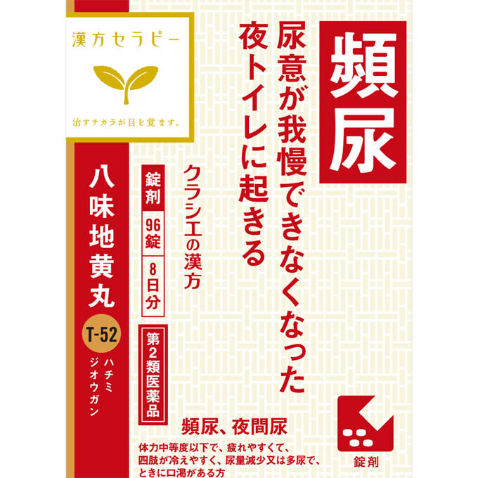 【第2類医薬品】クラシエ薬品 「クラシエ」漢方八味地黄丸料エキス錠 96錠