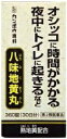 【名　称】 クラシエ八味地黄丸A 【内容量】 360錠 【商品特徴】 ●「八味地黄丸」は、漢方の古典といわれる中国の医書「金匱要略(キンキヨウリャク)」に収載された薬方です。 ●疲れやすい方のかすみ目、下肢痛、頻尿、排尿困難などの症状に効果があります。 【効果・効能】 体力中等度以下で、疲れやすくて、四肢が冷えやすく、尿量減少又は多尿で、ときに口渇があるものの次の諸症：下肢痛、腰痛、しびれ、高齢者のかすみ目、かゆみ、排尿困難、残尿感、夜間尿、頻尿、むくみ、高血圧に伴う随伴症状の改善（肩こり、頭重、耳鳴り）、軽い尿漏れ 【区分】 医薬品・日本 【発売元、製造元、輸入元又は販売元】 クラシエ薬品 広告文責 株式会社ユニバーサルドラッグ 03-5832-5780