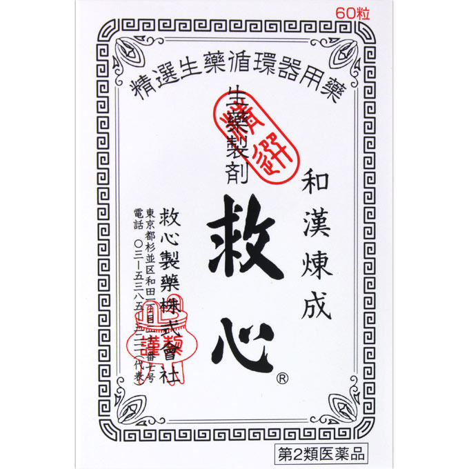 【名　称】 【第2類医薬品】救心製薬 救心 60粒 【内容量】 60粒 【商品特徴】 どうきや息切れは、循環器系や呼吸器系の働きの低下をはじめ、過度の緊張やストレス、更年期や暑さ・寒さなどによる自律神経の乱れ、過労や睡眠不足、タバコやアルコールののみ過ぎ、肥満、激しい運動など、さまざまな原因で現れてきます。 また、加齢などによって身体の諸機能が低下してくると、どうきや息切れも起こりやすくなります。 さらに、こうした症状を放置しておくと、さまざまな疾病発症の要因となり、しだいに生活の質の低下を引き起こすようになります。 救心は九種の動植物生薬がそれぞれの特長を発揮し、血液循環を改善してこのようなどうきや息切れにすぐれた効きめを現します。 身体がだるくて気力が出ないときや、暑さなどで頭がボーッっとして意識が低下したり、めまいや立ちくらみがしたときの気つけにも救心は効果を発揮します。 【効果・効能】 どうき、息切れ、気つけ 【区分】 医薬品・日本 【発売元、製造元、輸入元又は販売元】 救心製薬株式会社 広告文責 株式会社ユニバーサルドラッグ 03-5832-5780