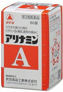 【名　称】 アリナミンA 【内容量】 60錠 【商品特徴】 ●アリナミンAは、「タケダ」が開発したビタミンB1誘導体フルスルチアミンを配合し、毎日の生活の中で感じる、カラダが「だるい」「重い」といった疲れにすぐれた効果をあらわします。 ●補酵素(コエンザイムA)となってエネルギーの産生に重要な働きをするパントテン酸カルシウムとフルスルチアミン、ビタミンB2、ビタミンB6を配合し、三大栄養素(脂質、タンパク質、糖質)を効率よくエネルギーに変える助けをするので、疲れたカラダにすぐれた効果をあらわします。 ●服用しやすい黄色の糖衣錠です。 【効果・効能】 (1)次の場合のビタミンB1の補給 肉体疲労時、妊娠・授乳期、病中病後の体力低下時 (2)次の諸症状の緩和 筋肉痛・関節痛(腰痛、肩こり、五十肩など)、神経痛、手足のしびれ、便秘、眼精疲労 (3)脚気 「ただし、上記(2)および(3)の症状について、1ヵ月ほど使用しても改善がみられない場合は、医師または薬剤師に相談すること。」 【区分】 医薬品・日本 【発売元、製造元、輸入元又は販売元】 武田薬品工業 広告文責 株式会社ユニバーサルドラッグ 03-5832-5780