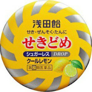 【第(2)類医薬品】浅田飴 せきどめCL クールレモン味 36錠[のど飴]